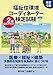 福祉住環境コーディネーター検定試験2級公式テキスト