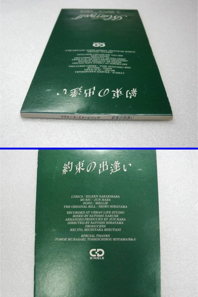 Amazon.co.jp: 希少 非売品 CDS シングルCD 8㎝ MELLIE メリー