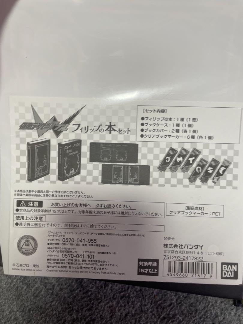 フィリップの本セット　仮面ライダーW 仮面ライダーW フィリップの本セット (プレミアムバンダイ限定)