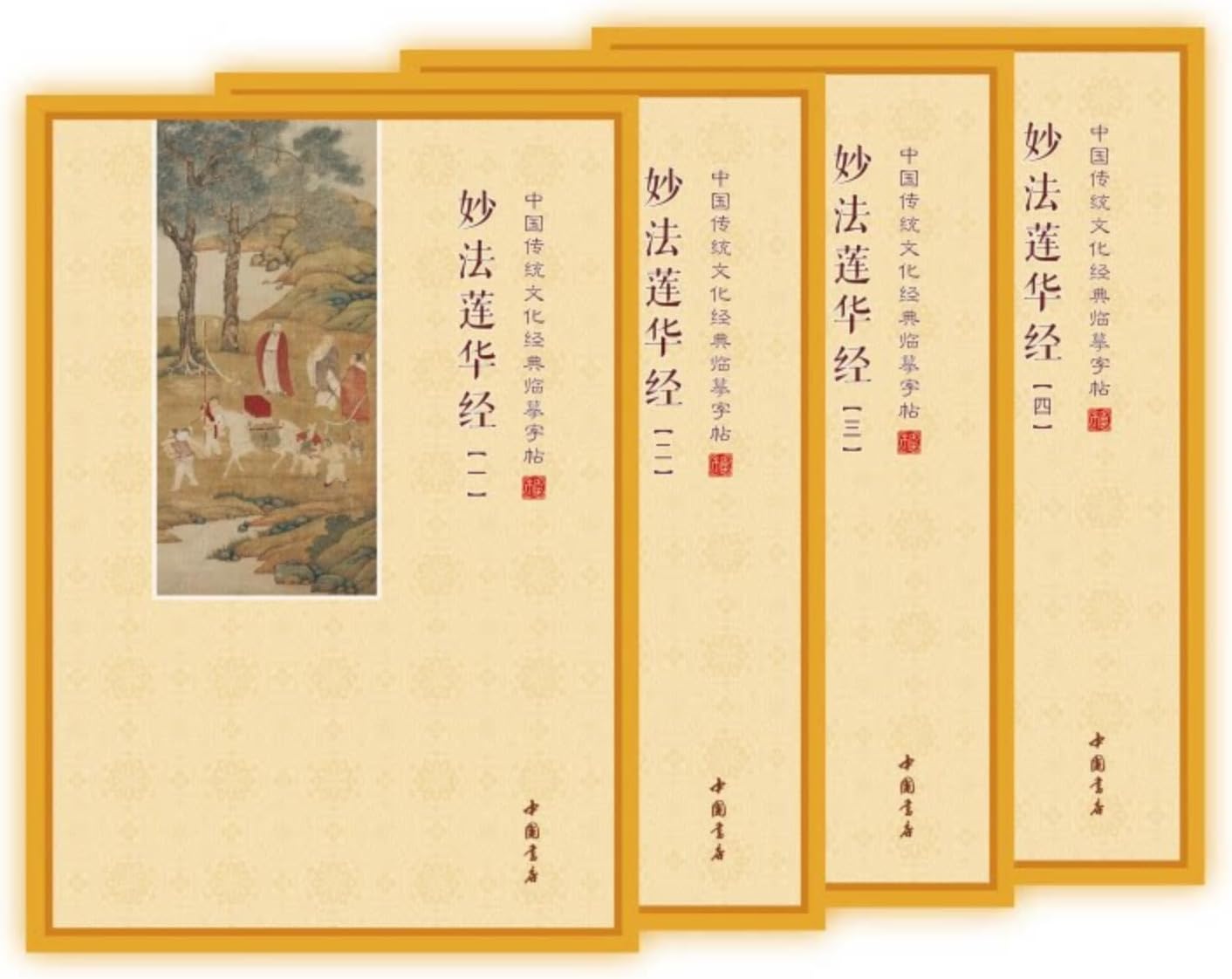 LEEDJUINE 4PC Lotus Sutra Hand-Copy Calligraphy Buddhist Scriptures Tracing Book Copybook