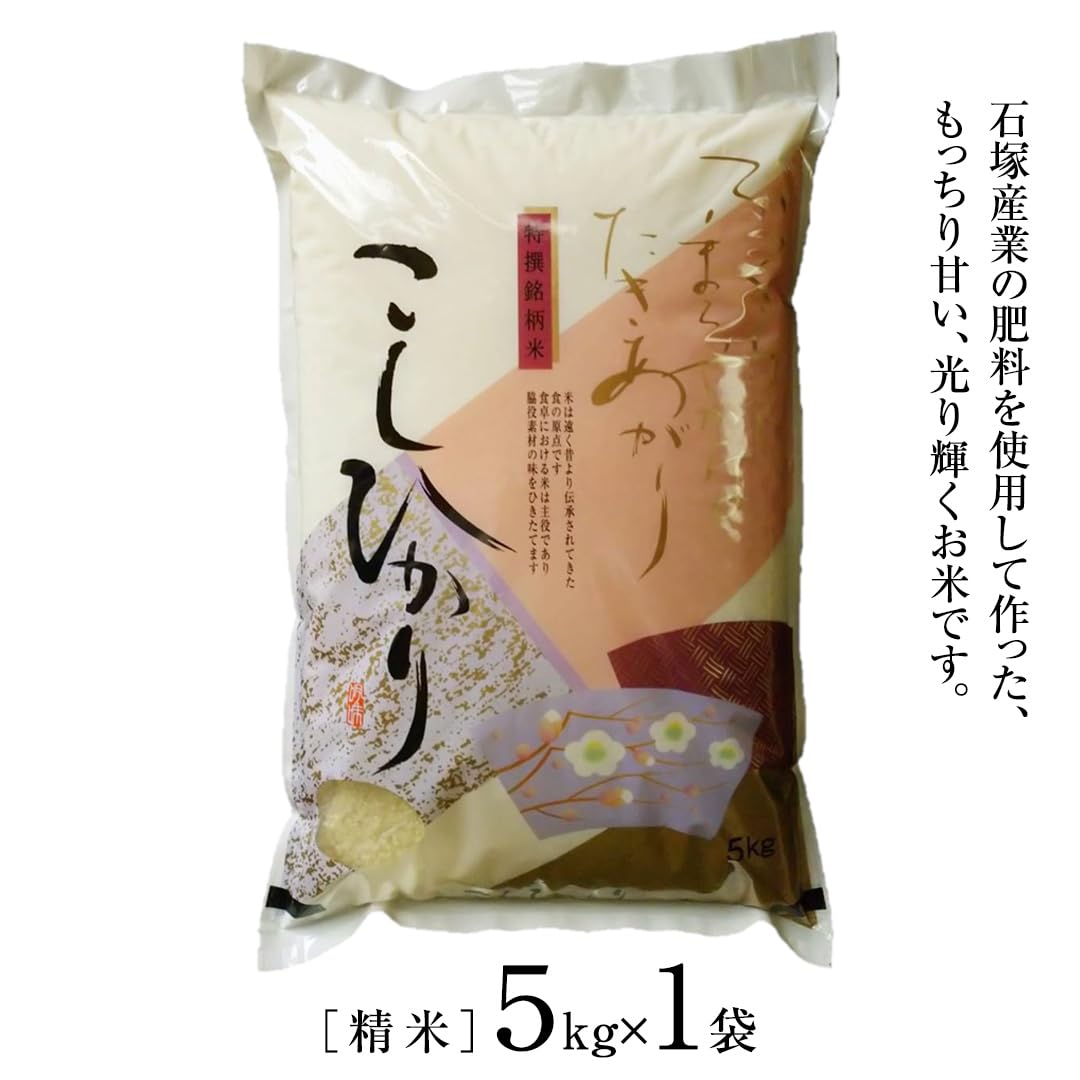 Amazon.co.jp: 【 令和6年産 】 コシヒカリ 精米 5kg (5kg × 1袋