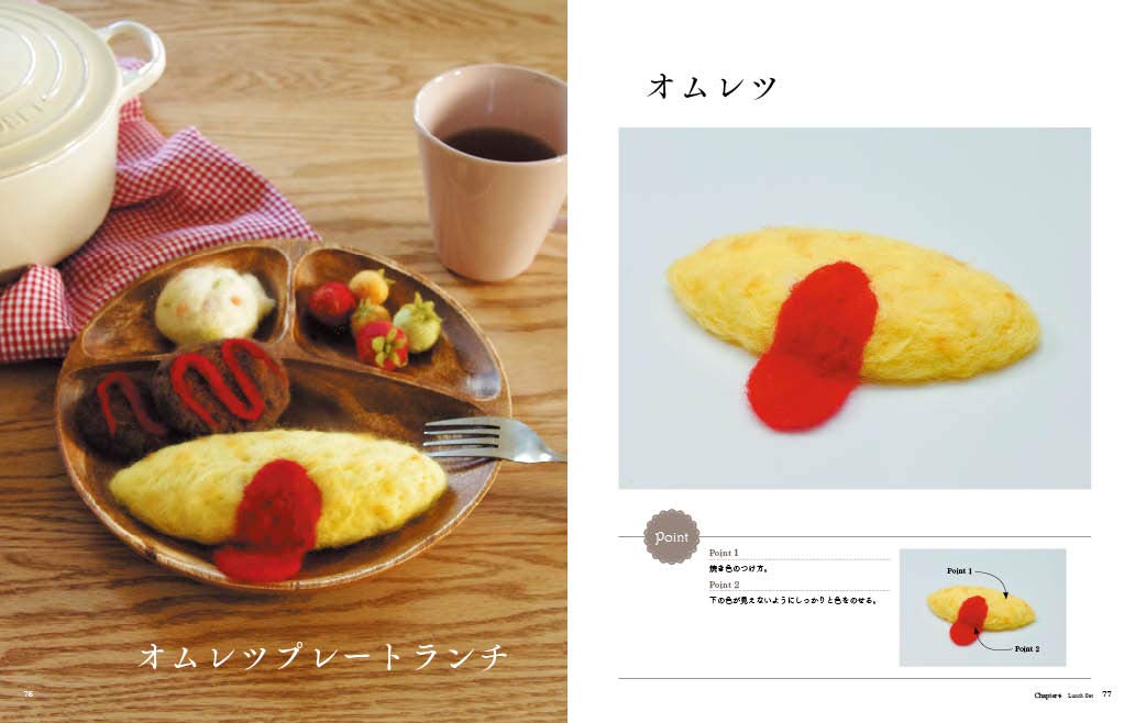 羊毛フェルトでつくる かわいいごはんとお菓子 Petits Fours 林 香苗 本 通販 Amazon