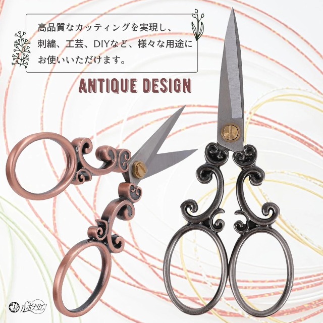 アンティーク　ヴィンテージ　ハサミ 手芸 ハサミ アンティーク 手芸はさみ ヴィンテージ ステンレス 古典的