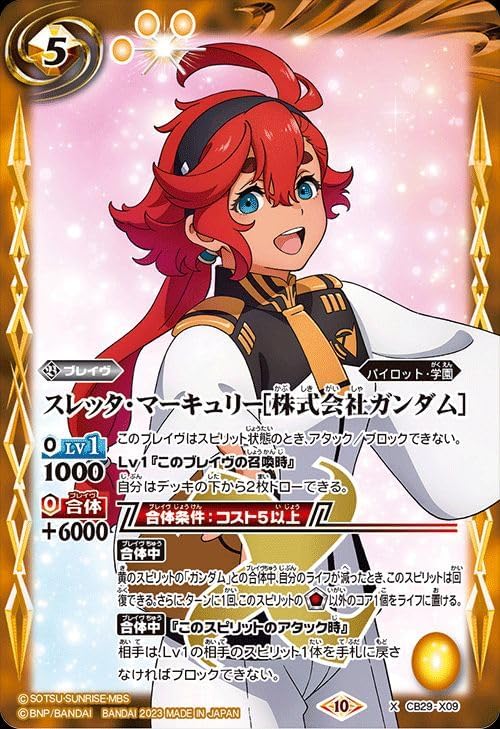 Amazon.co.jp: バトルスピリッツ スレッタ・マーキュリー［株式会社 