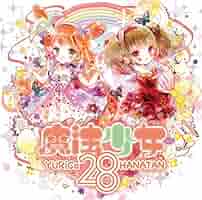 魔法少女　魔法少女アルバムコンプリート ♥️マジカルエミ 特集 魔法少女 魔法少女アルバムコンプリート