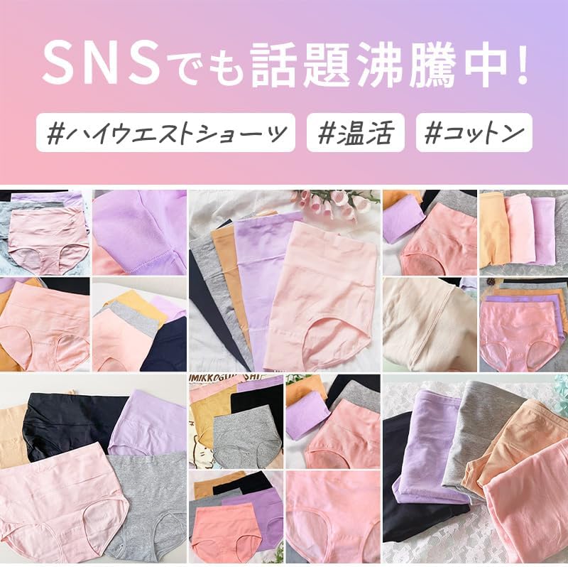 8cmハイウエスト お腹を包み込むショーツ