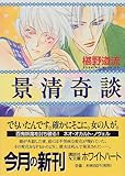 8ページ目の椹野道流おすすめランキング 704作品 ブクログ