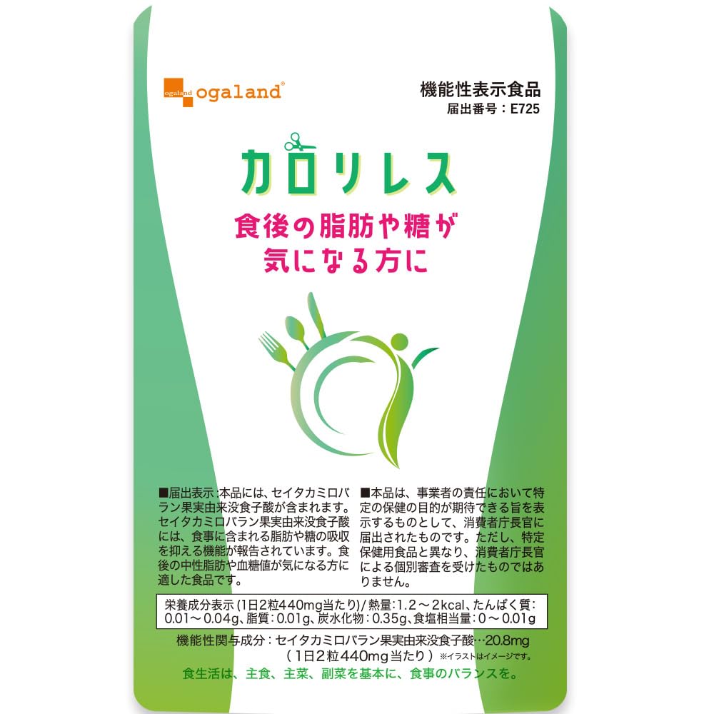 カロリレス　60粒　4袋 Amazon.co.jp: オーガランド (ogaland) カロリレス (60粒 / 約1ヶ月分