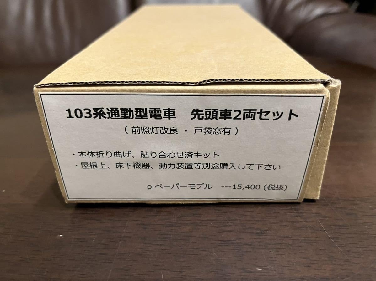 Amazon | HOゲージ 103系 ペーパーキット 先頭車2両（前照灯改良