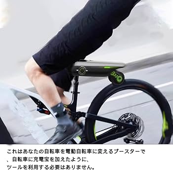 【中古・動作品】電動アシスト自転車化ブースター（電動アシスト自転車化補助キット） Amazon.co.jp: P.wheel自転車電動ブースター自転車補助工具