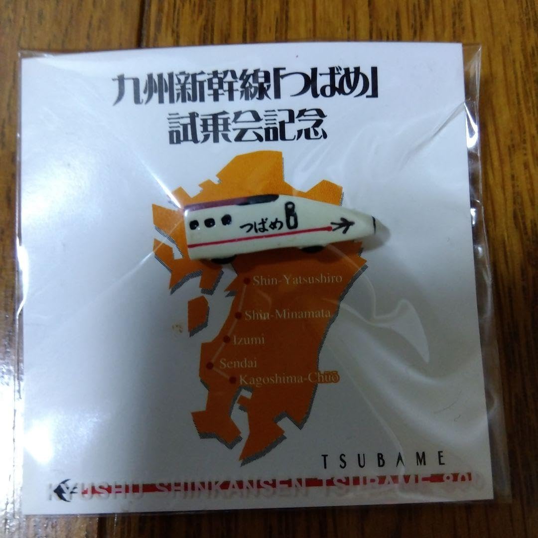 九州新幹線　開業記念　試乗グッズ　非売品　激レア Amazon | 九州幹線 開業記念 試乗グッズ 非売 | 鉄道雑貨 | おもちゃ