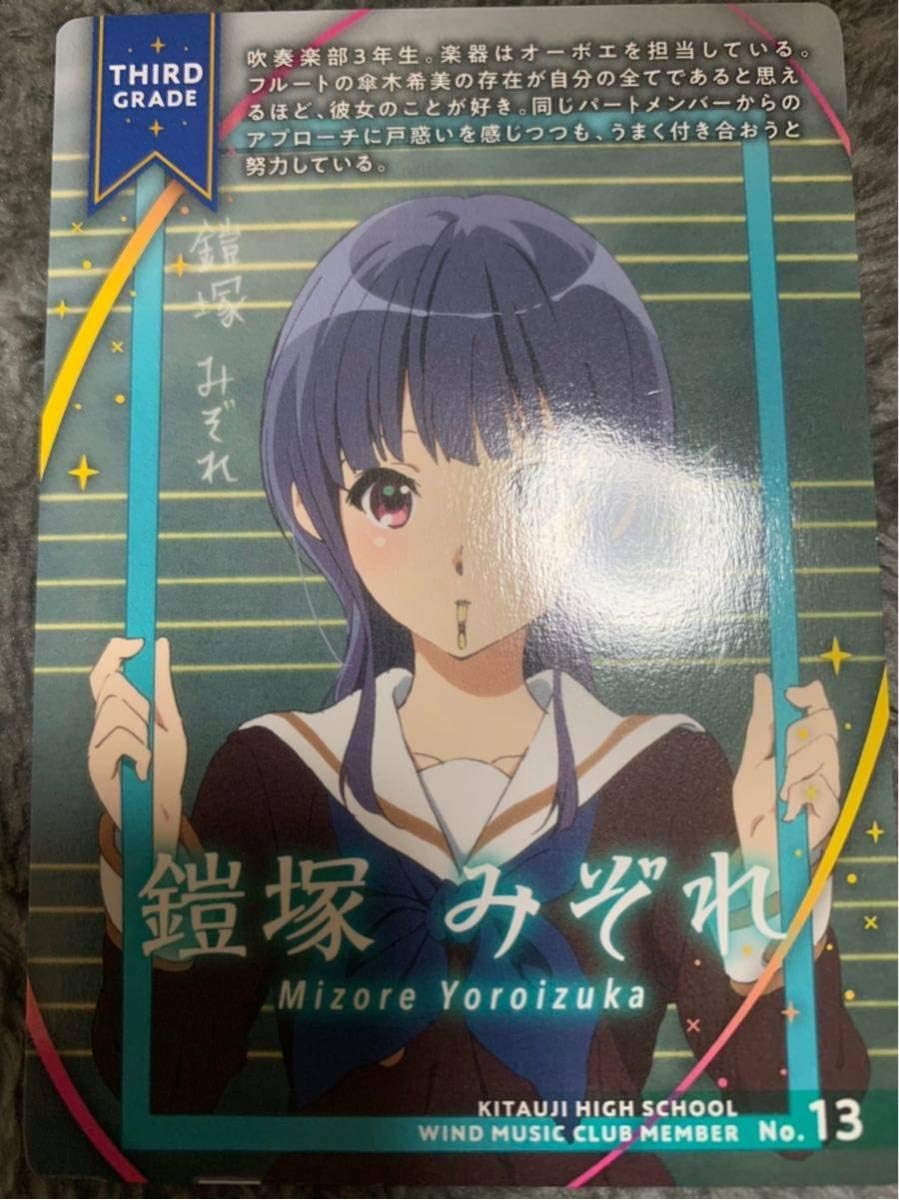 Amazon Co Jp 劇場版 響け ユーフォニアム誓いのフィナーレ 新北宇治高校吹部紹介 グッズ プロフィールカード 鎧塚みぞれ ホビー 通販