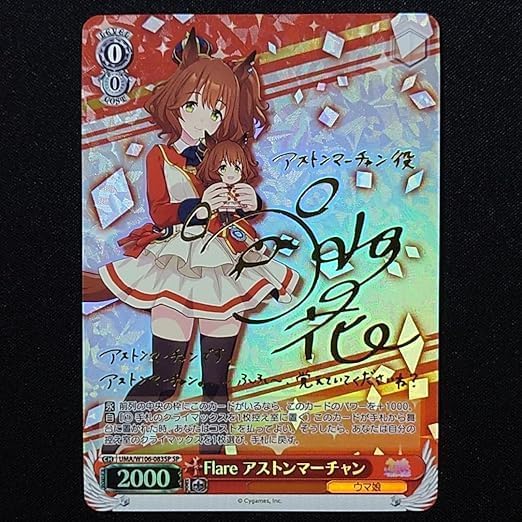 ヴァイスシュヴァルツ アストンマーチャン SP サイン ヴァイス