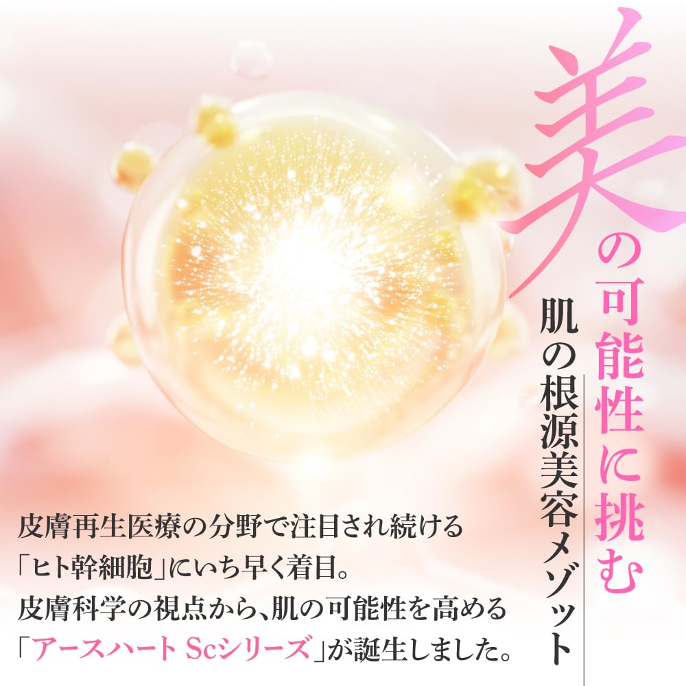 Amazon.co.jp: 国産ヒト幹細胞培養液 EARTHEART (アースハート) 目元