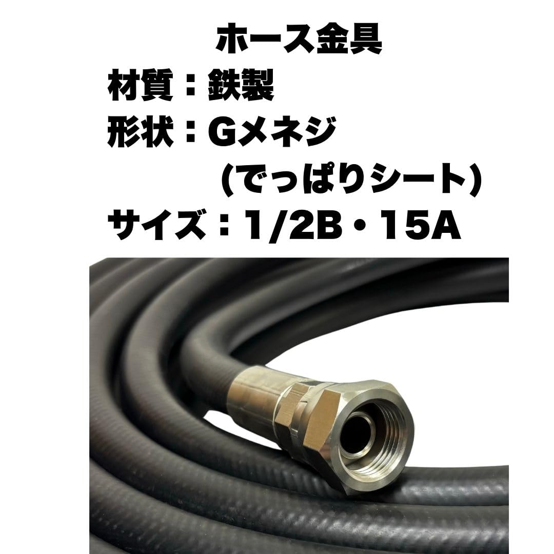 Amazon.co.jp: 高圧ホース 4分 1/2 R1/2オスネジとG1/2メスネジ付