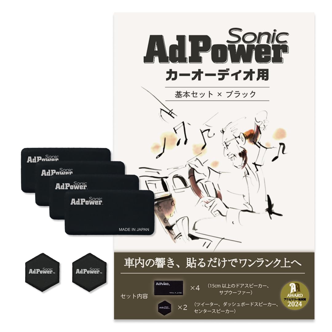 Amazon.co.jp: AdPower Sonic カーオーディオ用基本セット 黒 ブラック