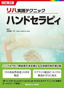 ハンドヒーリング 実践ガイド
