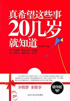 Paperback really want to know how old these things 20 [Chinese] Book