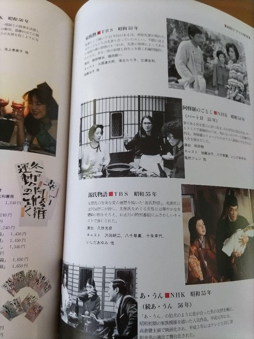 Amazon.co.jp: 絶版図録 向田邦子の世界 没後十年いまふたたび