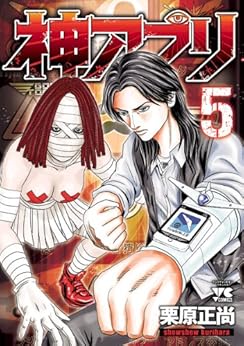 神アプリ 5-2495580