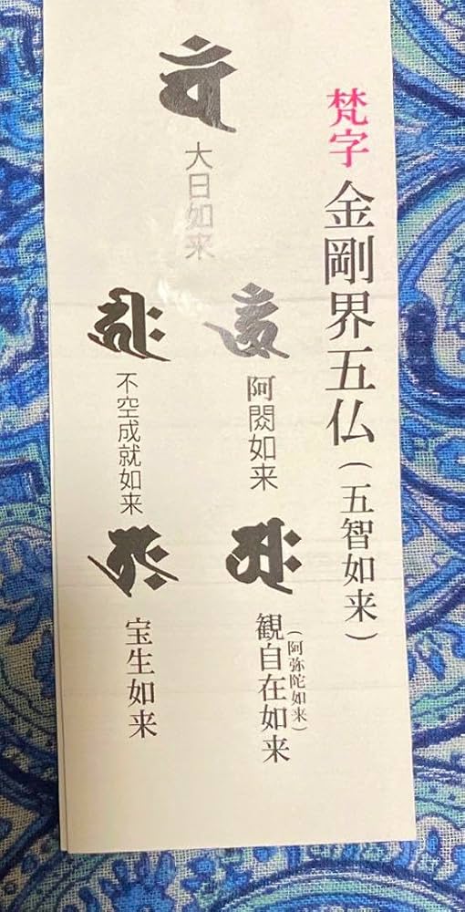 魔除け！金運！高野山　特別祈祷済み　羯磨(かつま)御守り(金属) 71bGWdURDLL._UF894,1000_QL80_.jpg