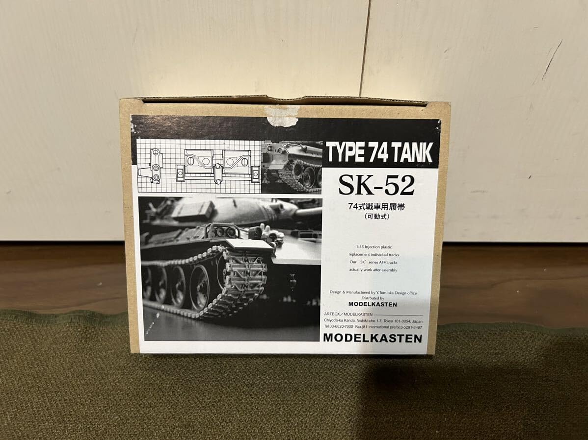Amazon | 1/35 モデルカステン SK-52 陸上自衛隊 74式戦車 連結