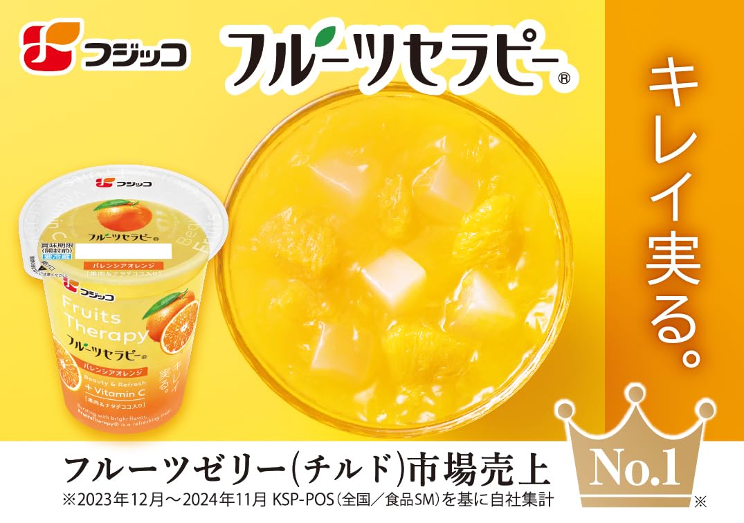 Amazon.co.jp: [冷蔵] フジッコ フルーツセラピー バレンシアオレンジ