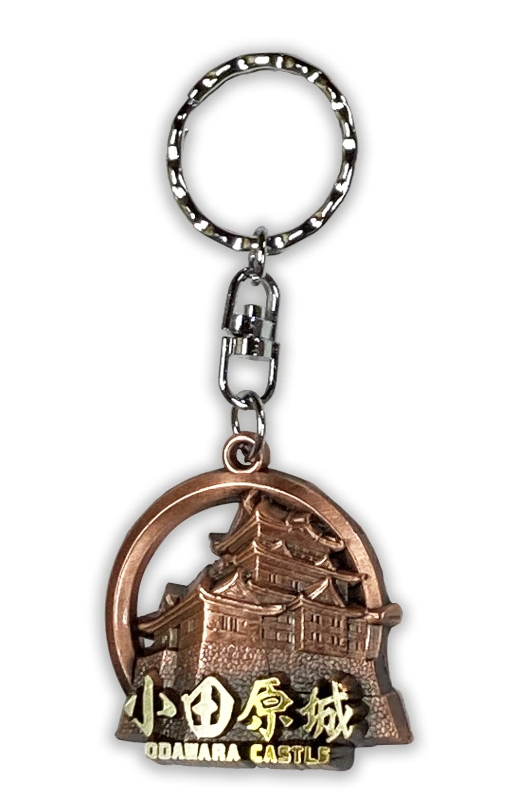 Amazon.co.jp: [野澤作蔵商店] 【小田原城 丸メタルキーホルダー