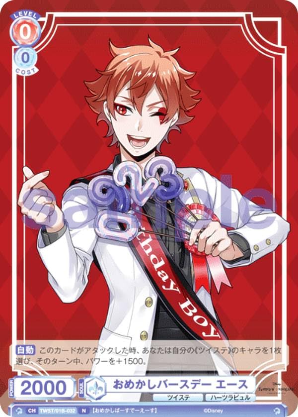 ヴァイスブラウ TWST/01B-032 おめかしバースデー エース (N ノーマル) ツイステ
