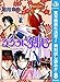 るろうに剣心―明治剣客浪漫譚― モノクロ版【期間限定無料】 8 (ジャンプコミックスDIGITAL)