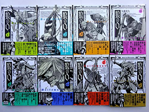 狼の口 ヴォルフスムント コミック 全8巻 完結セット (BEAM COMIX)