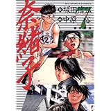 奈緒子（７） (ビッグコミックス)