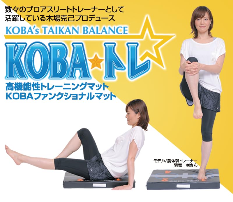 【美品良好】KOBAファンクショナルマット Coreトレスタジオ 美品良好】KOBAファンクショナルマット Coreトレスタジオ