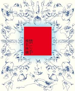 [Album] 椎名林檎 – 禁じ手 (2026.03.11/MP3+Flac/RAR)