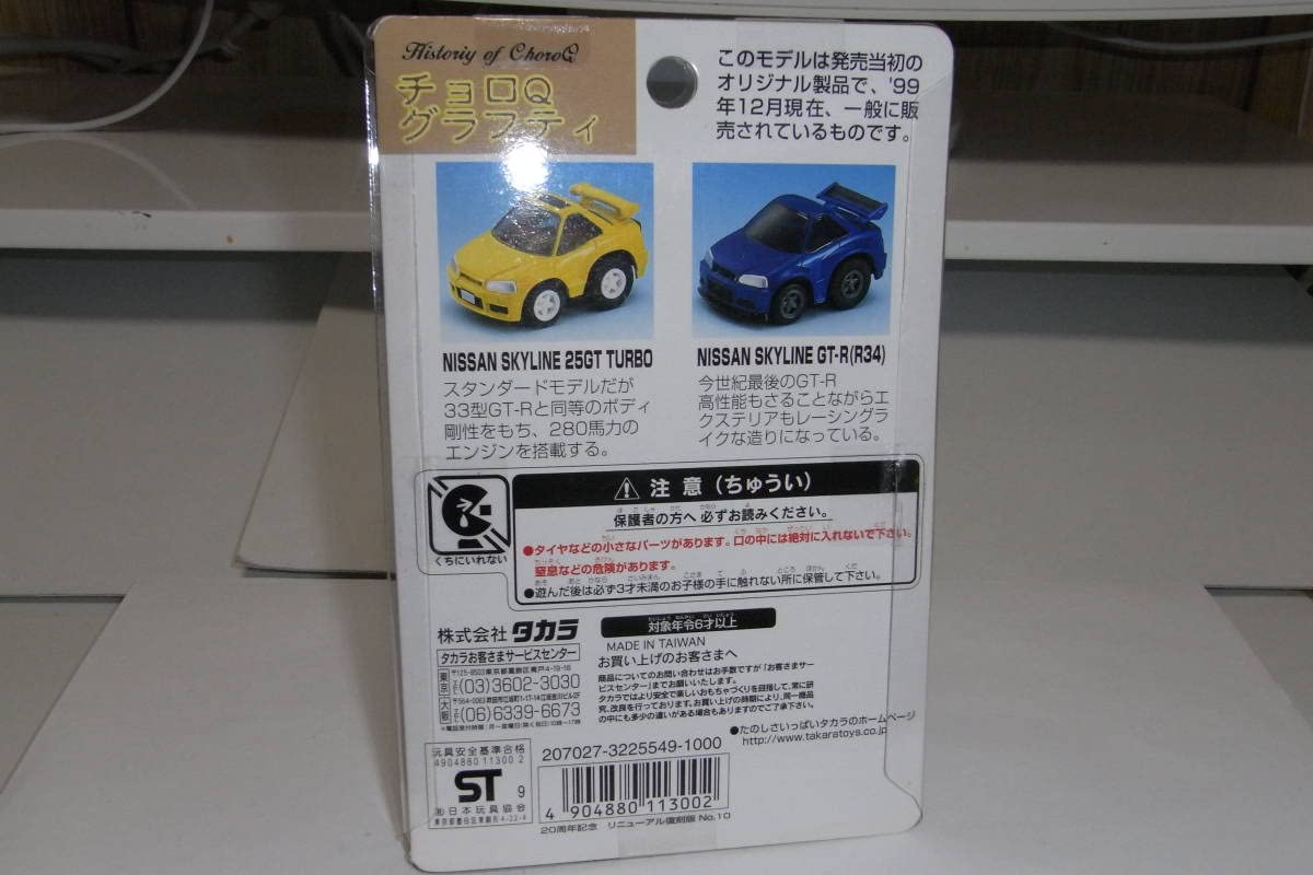 Amazon | 絶版品 チョロQ No10 20周年記念 リニューアル復刻版