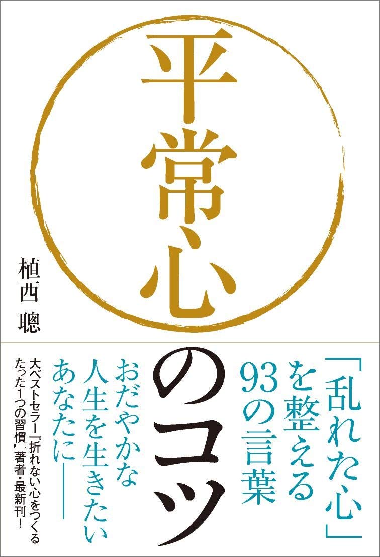 平常心 尾関宗園 サイン入り 大仙院 枯山水 印 セット 掛軸 書道作品「静心