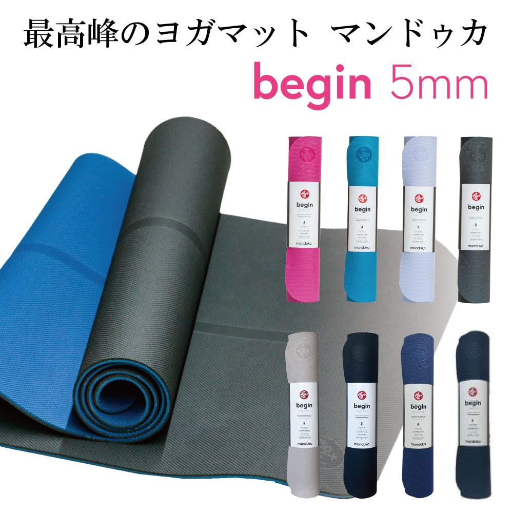 Amazon | マンドゥカ Manduka ビギン ヨガマット 5mm BEGIN