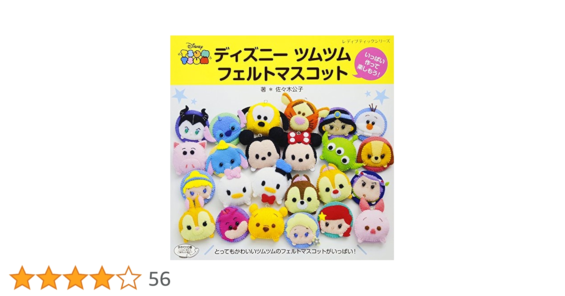 【被りなし！54種セット】 ディズニーツムツム　ツムマスコット ストラップ 被りなし！54種セット】 ディズニーツムツム ツムマスコット