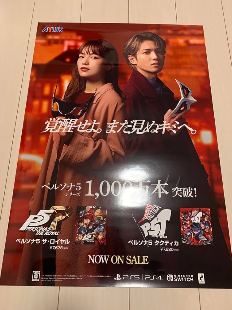 ペルソナ B2 ポスター Amazon.co.jp: Persona B2 Poster Set of