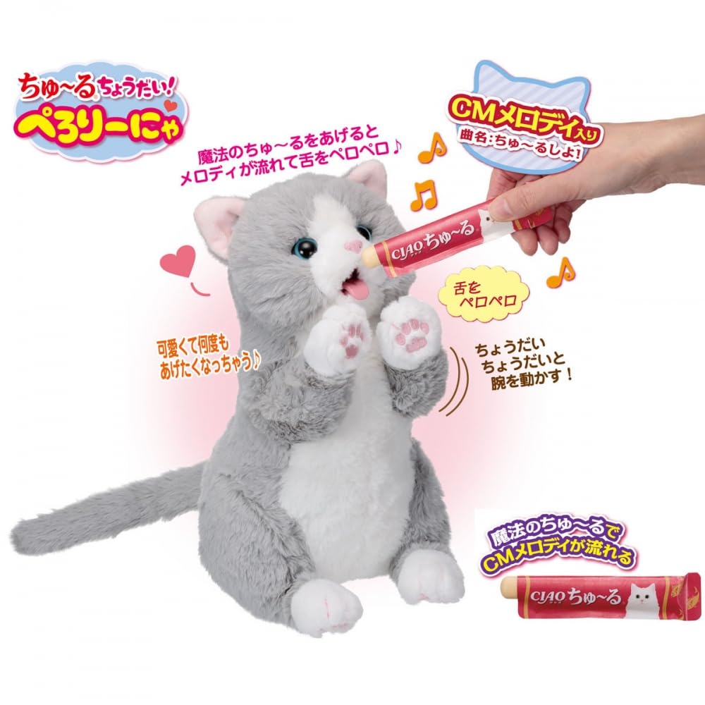 Amazon.co.jp: ちゅーるちょうだい！ぺろりーにゃ 猫のおもちゃ 動く