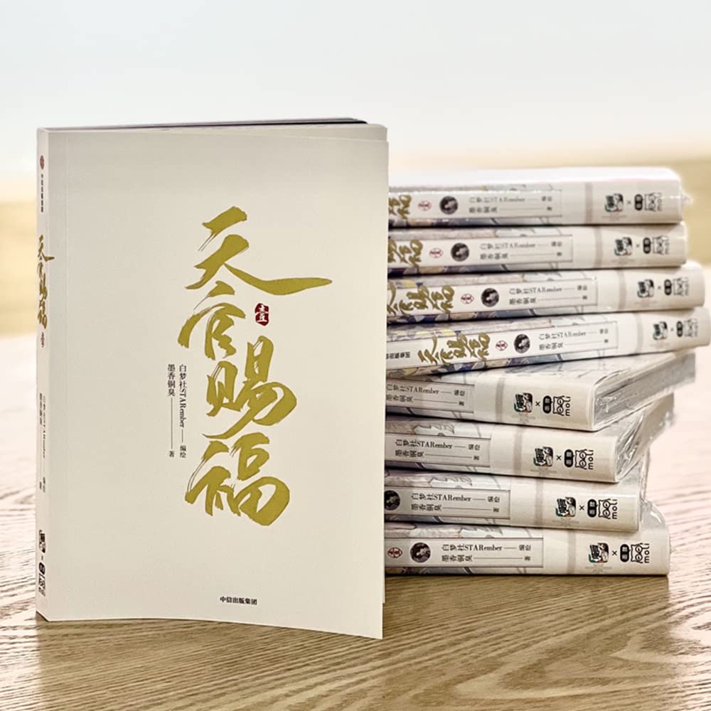 Amazon.co.jp: 漫画 天官賜福（てんかんしふく）第1巻（第1話～第7話