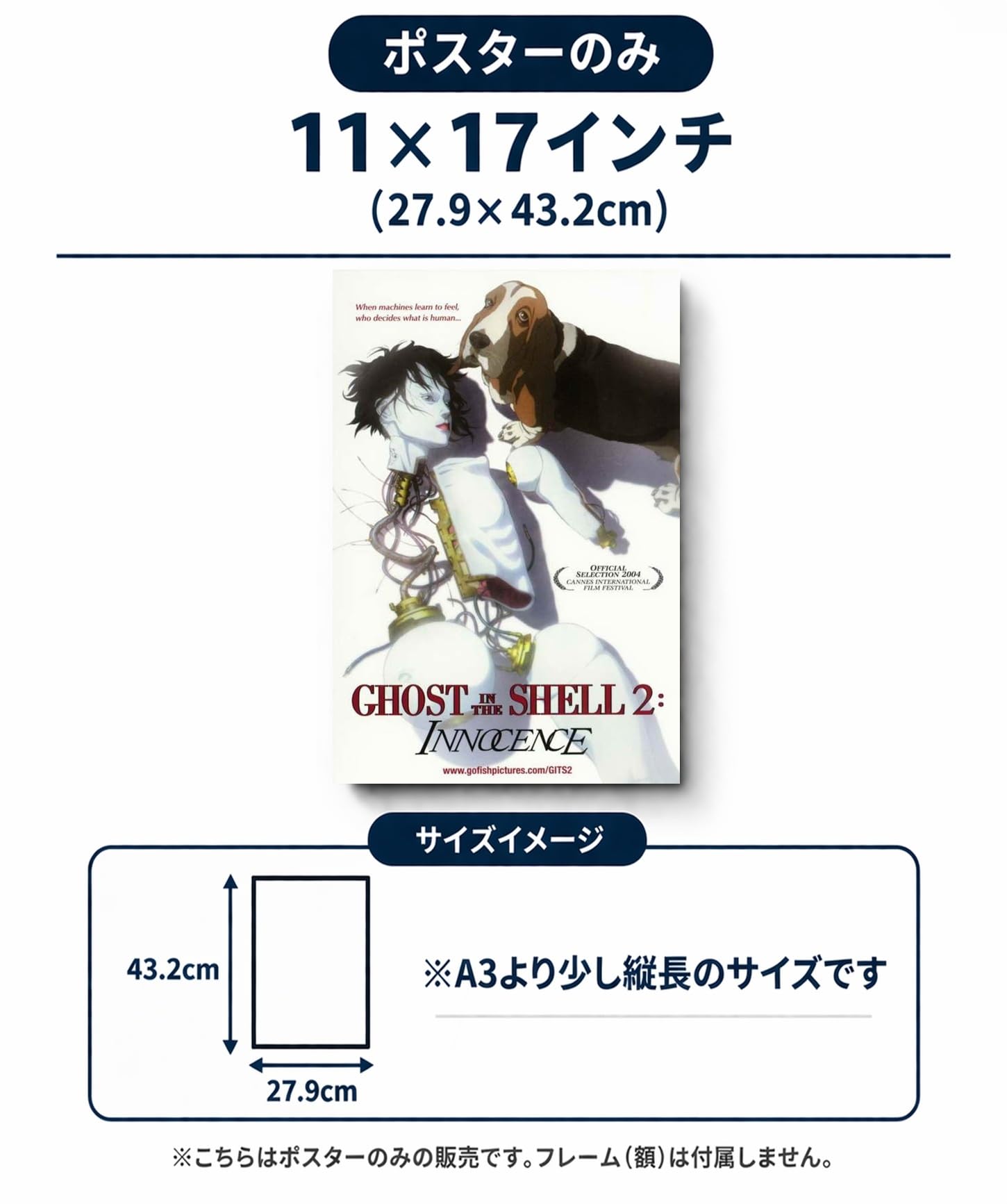 Amazon.co.jp: 映画ポスター 攻殻機動隊 2 イノセンス ゴーストインザ