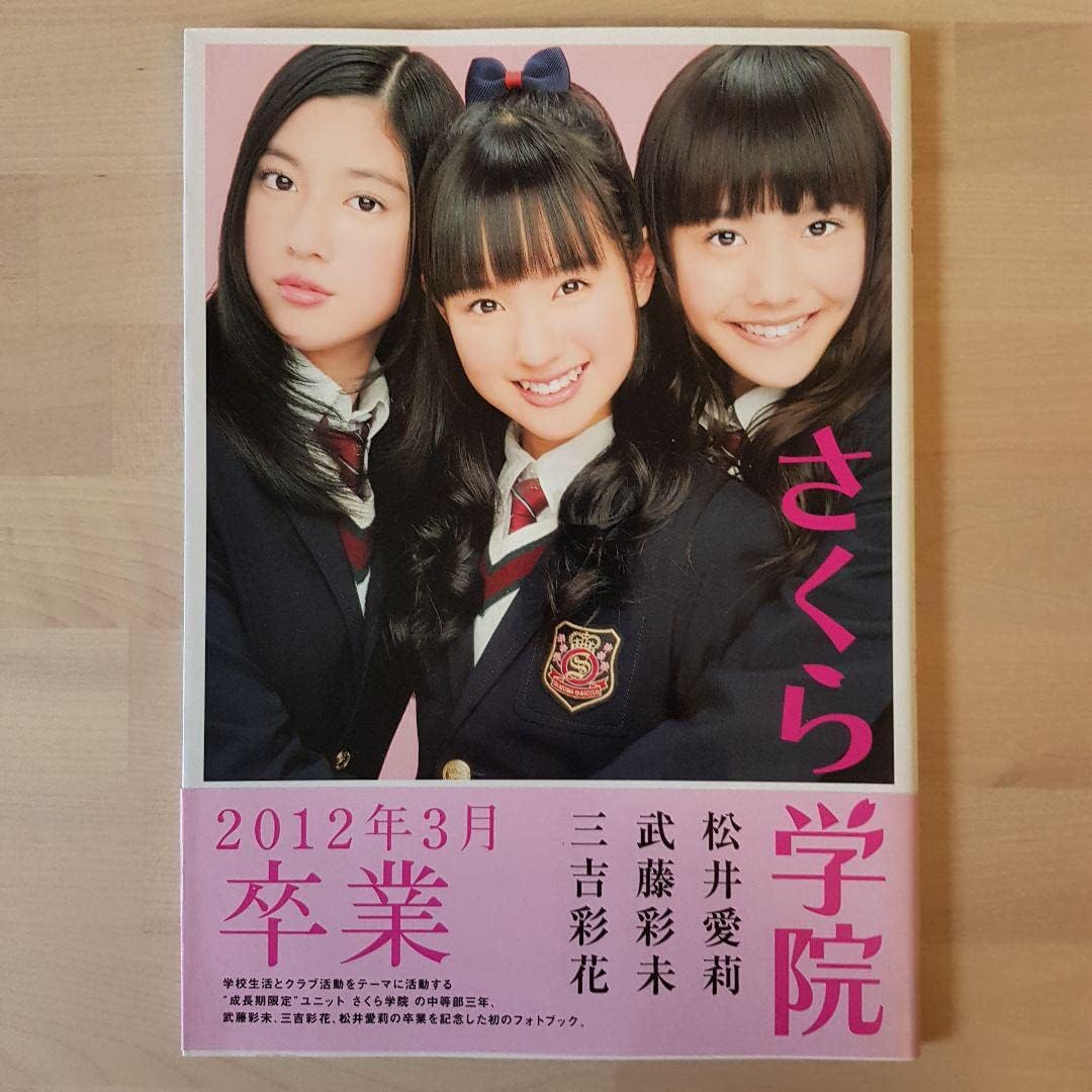 さくら学院 佐藤愛桜 サインボール