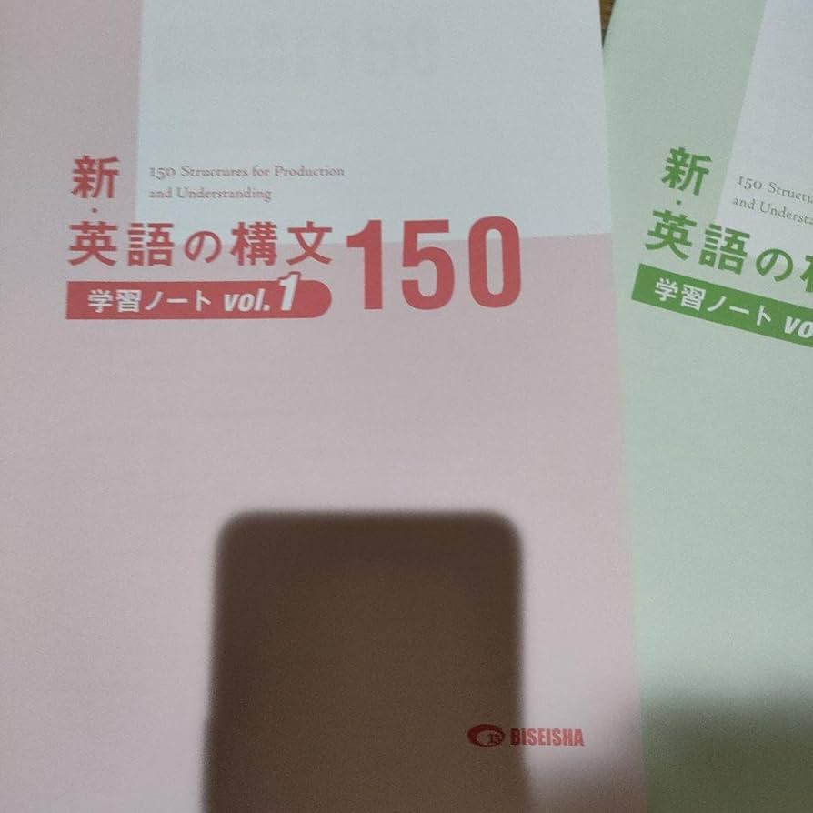 Amazon.co.jp: 貴重 新 英語の構文150 学習ノート①～③ : おもちゃ
