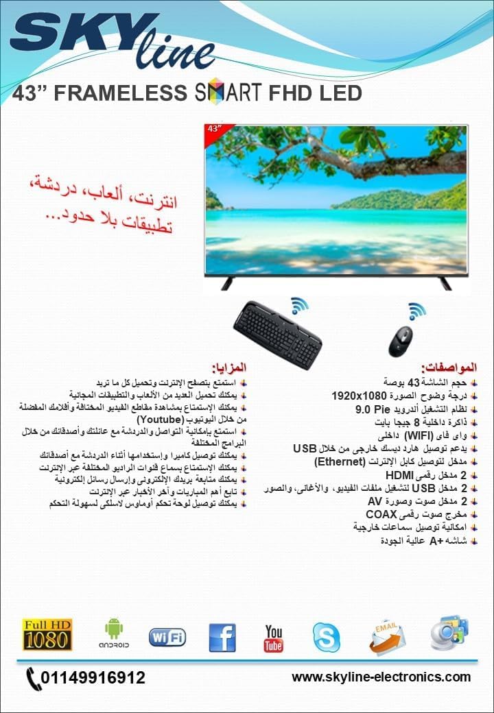 تلفزيون LED بدون إطار FHD عالي الدقة 43 بوصة من سكاي لاين 2026 - view 6