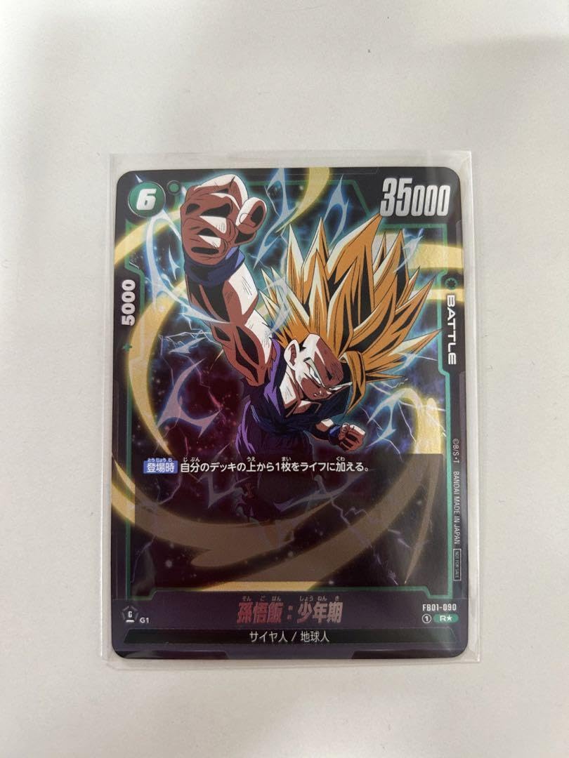 ドラゴンボール フュージョンワールド アルティメットバトル 孫悟飯 プロモ