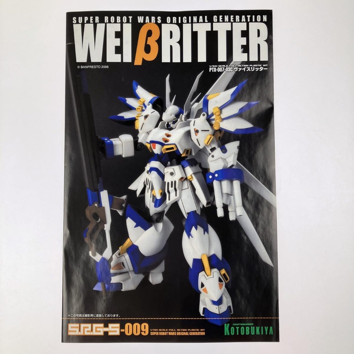 スーパーロボット大戦OG 1/144 ヴァイスリッター コトブキヤ