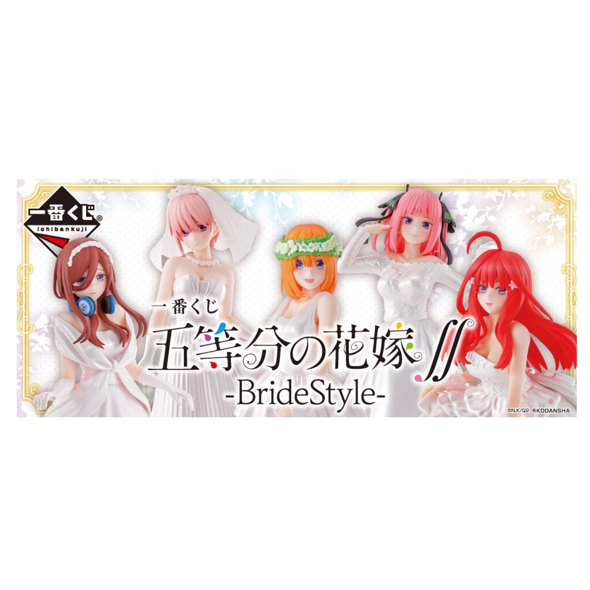 Amazon.co.jp: 一番くじ 五等分の花嫁∬-BrideStyle- A賞~E賞 花嫁 