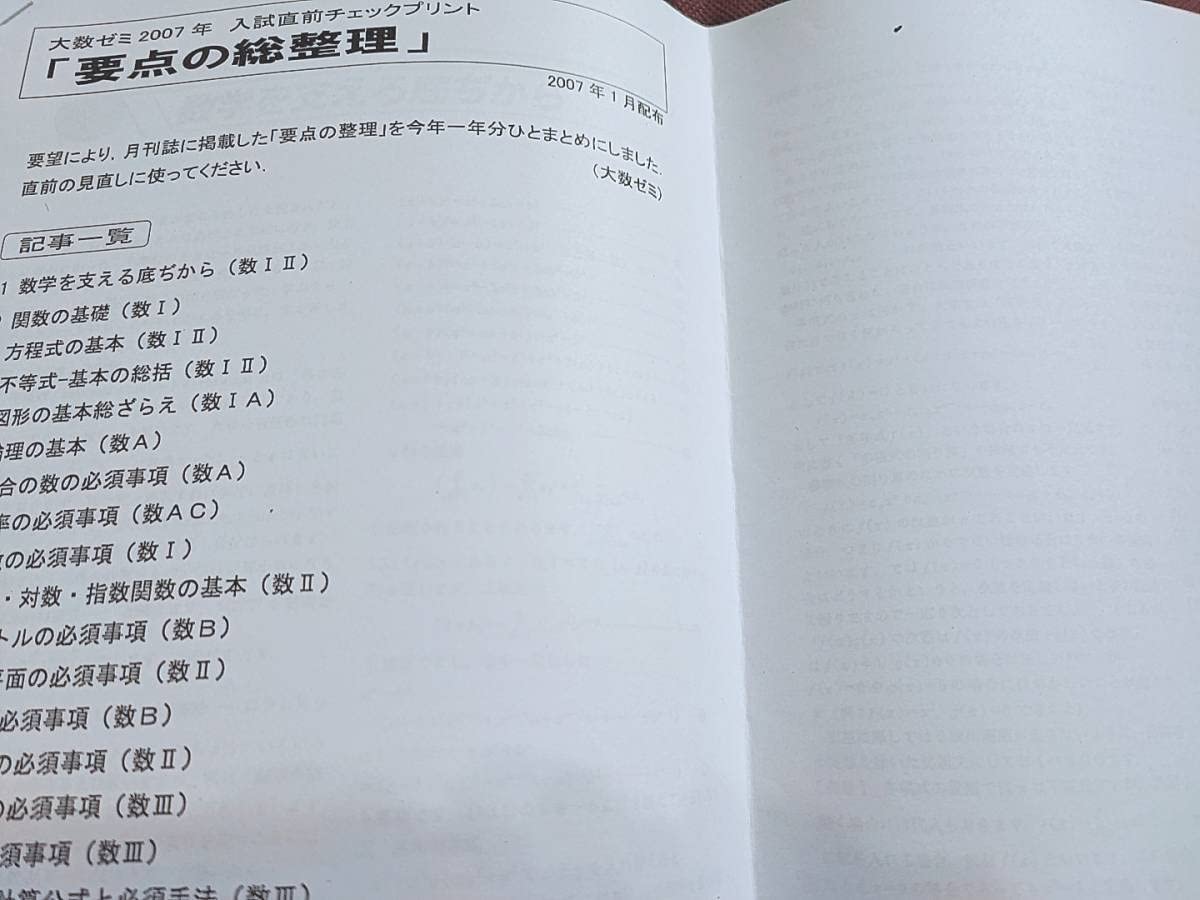 Amazon.co.jp: 大数ゼミ 要点の整理 森茂樹・安田亨先生 大学への数学 