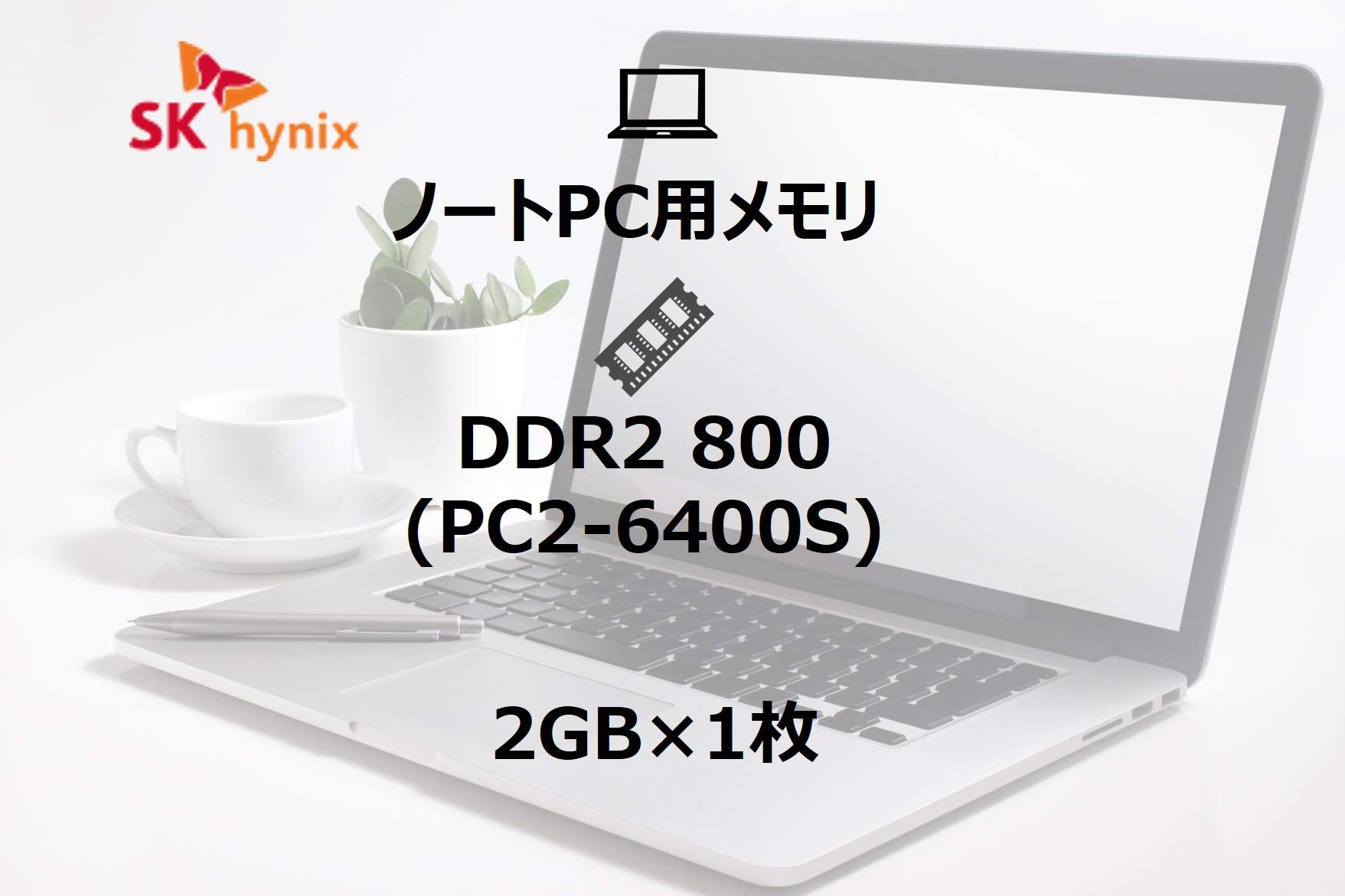 Amazon.co.jp: Hynix ノートPC用メモリ DDR2-800 (PC2-6400S) Side3